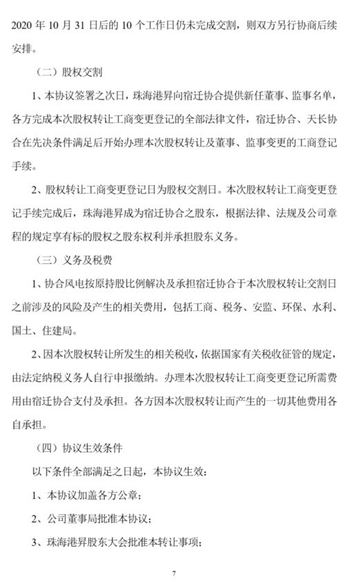 珠海港官宣进军光伏业务 拟收购宿迁协合49%股权与技术转让