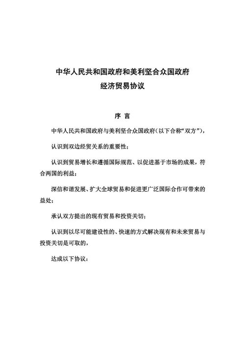 中美协议落槌 技术转让条款的背后逻辑与影响解析